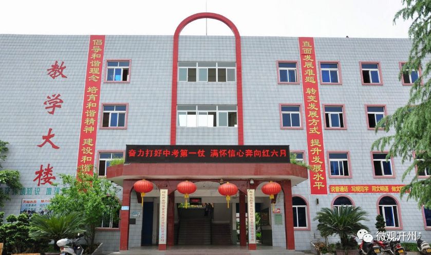 投资151415万开州这所中学将新建教学综合楼