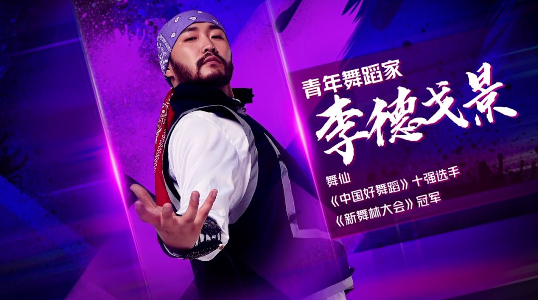 李德戈景领衔演绎舞蹈《战马》蒙古舞与街舞的完美融合