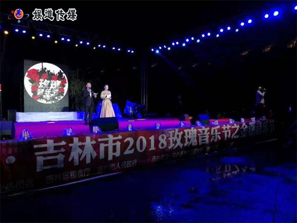 吉林市玫瑰音乐节