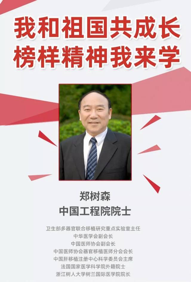 树兰医疗总院长——郑树森院士就成为大家不约而同的"目标人物"