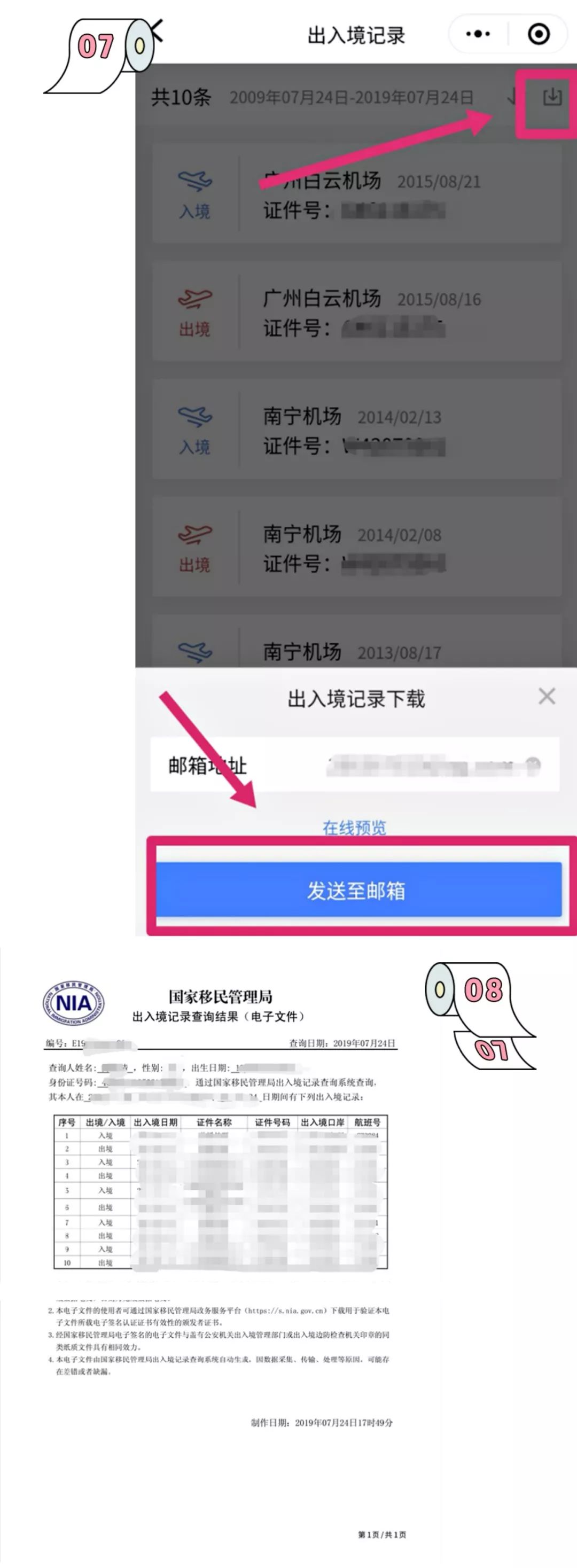 查询出入境记录又添两种新途径
