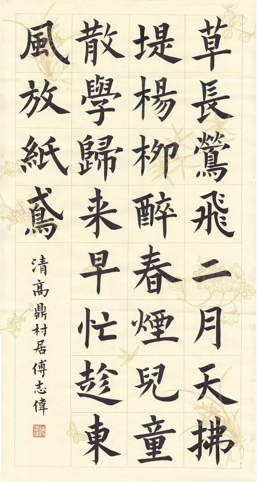 傅志伟 楷书《高鼎诗》尺寸:22x42cm傅志伟 山水扇面尺寸:18x51cm傅