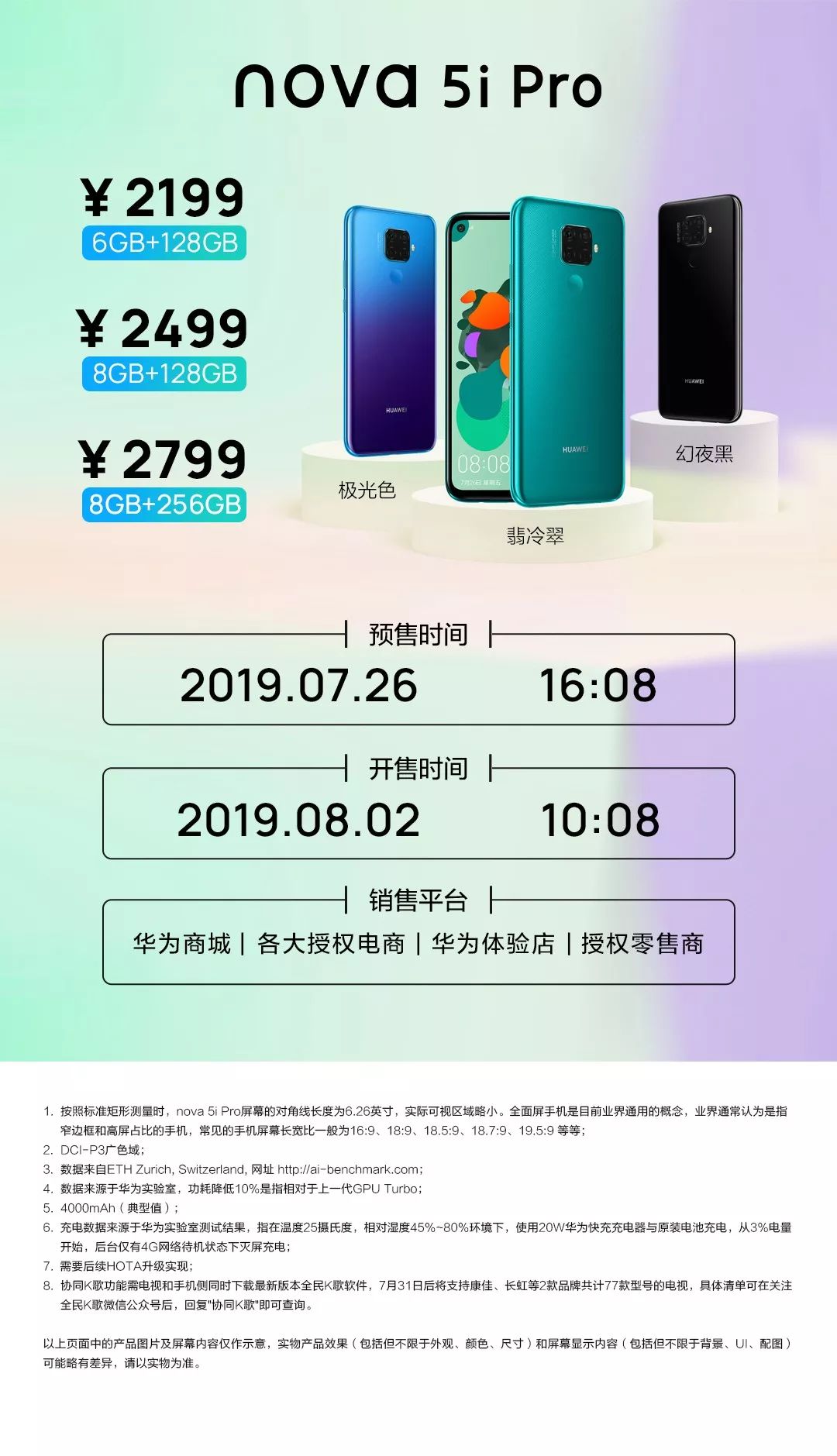 夏日惊喜全新nova5ipro精彩至极g3时代手机连锁火爆预售中