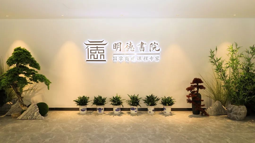 明德书院亮相基金合伙人峰会现场掀起浓厚国学风