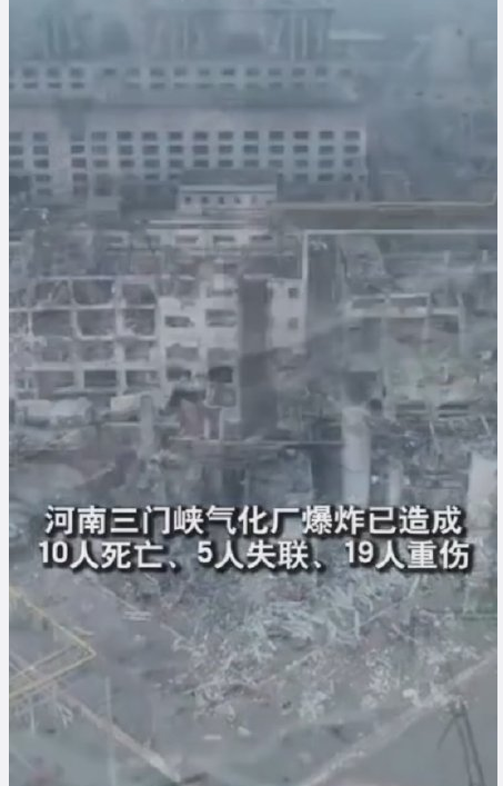 河南省三门峡市河南煤气集团义马气化厂"7·19"重大爆炸事故的通报