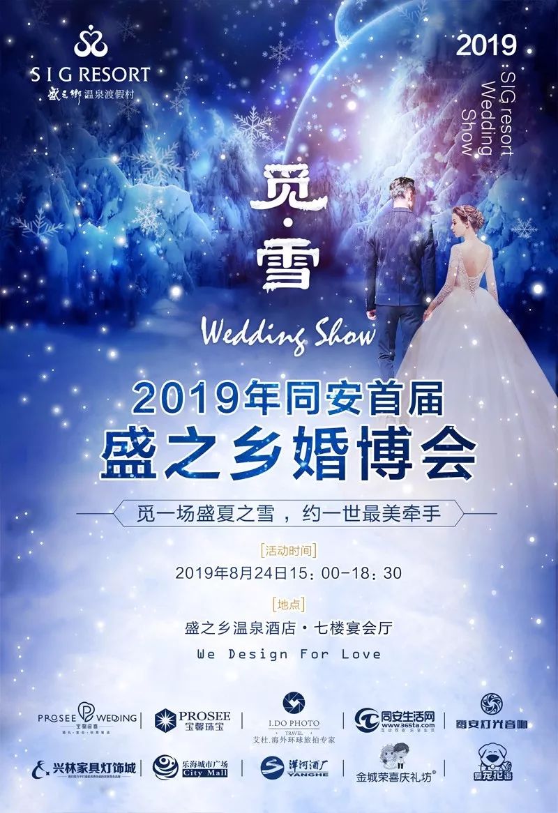 盛之乡这场婚博会搞大了,值得所有准新人.