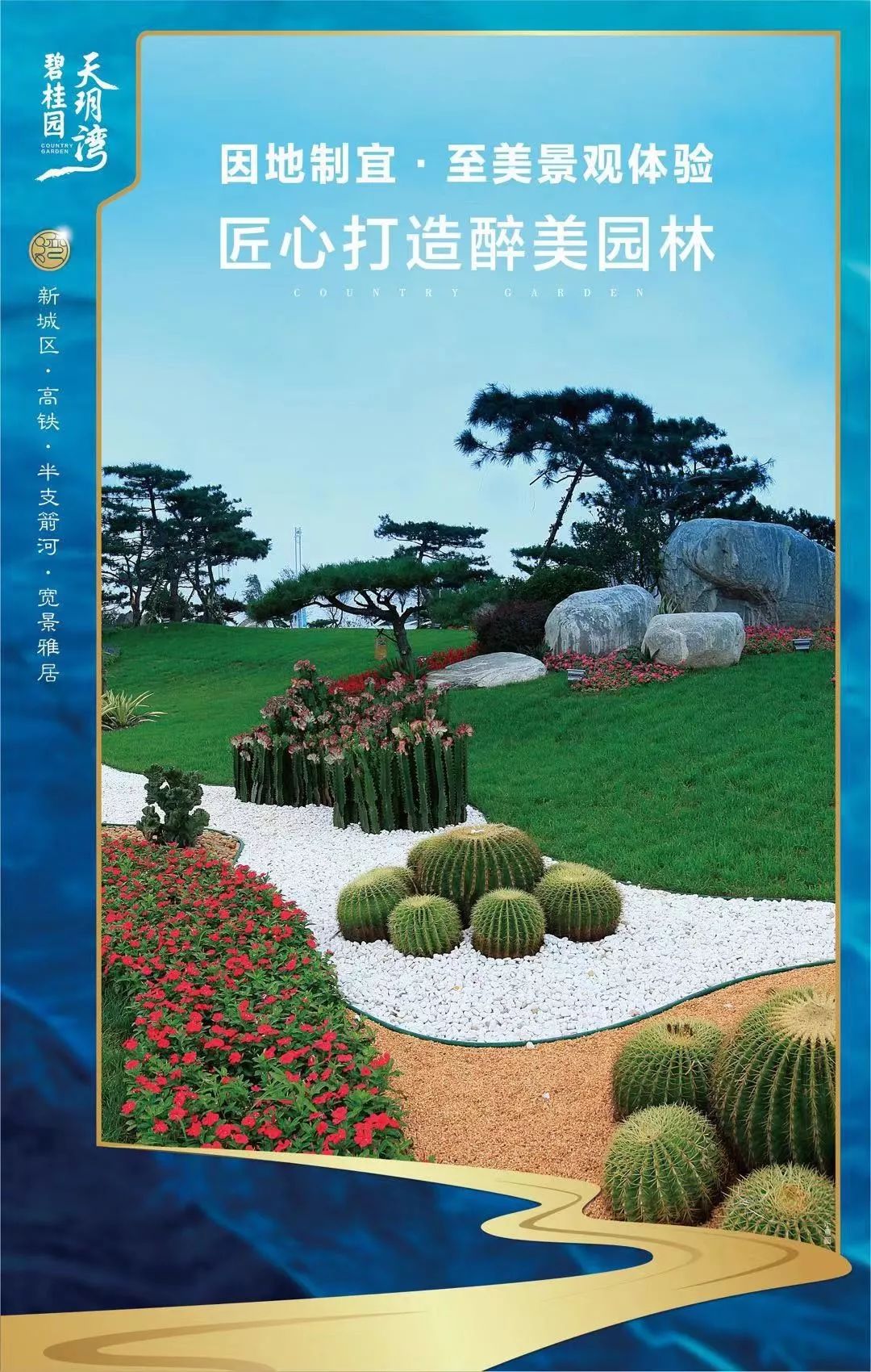 赤峰所有人,碧桂园天玥湾即将耀世绽放!城市品牌馆开放全城邀约中