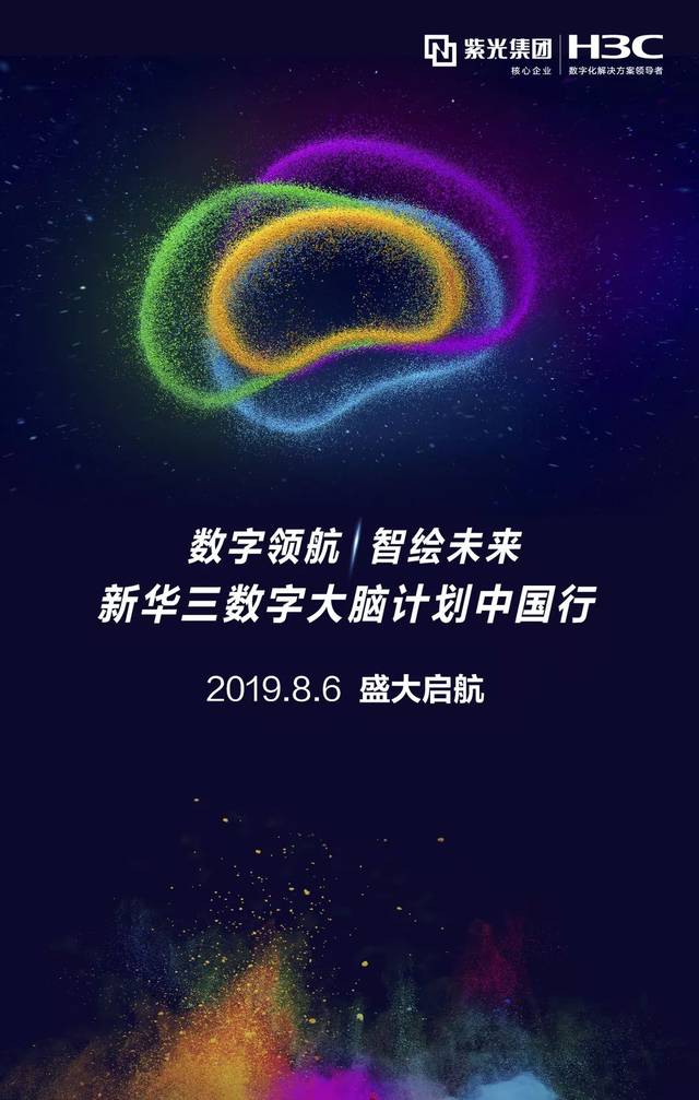 跨过山和大海,只为与你智绘未来