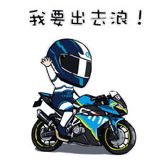 铃木摩托车表情包图片