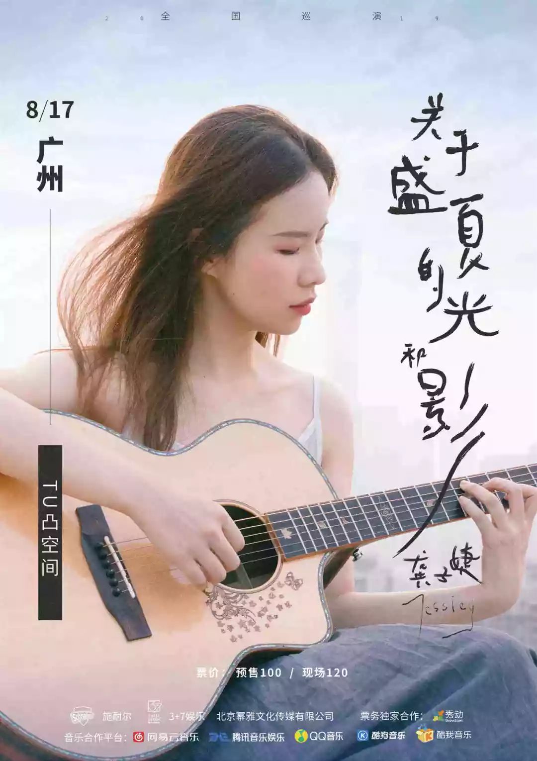 0817丨龚子婕jessieg关于盛夏的光和影