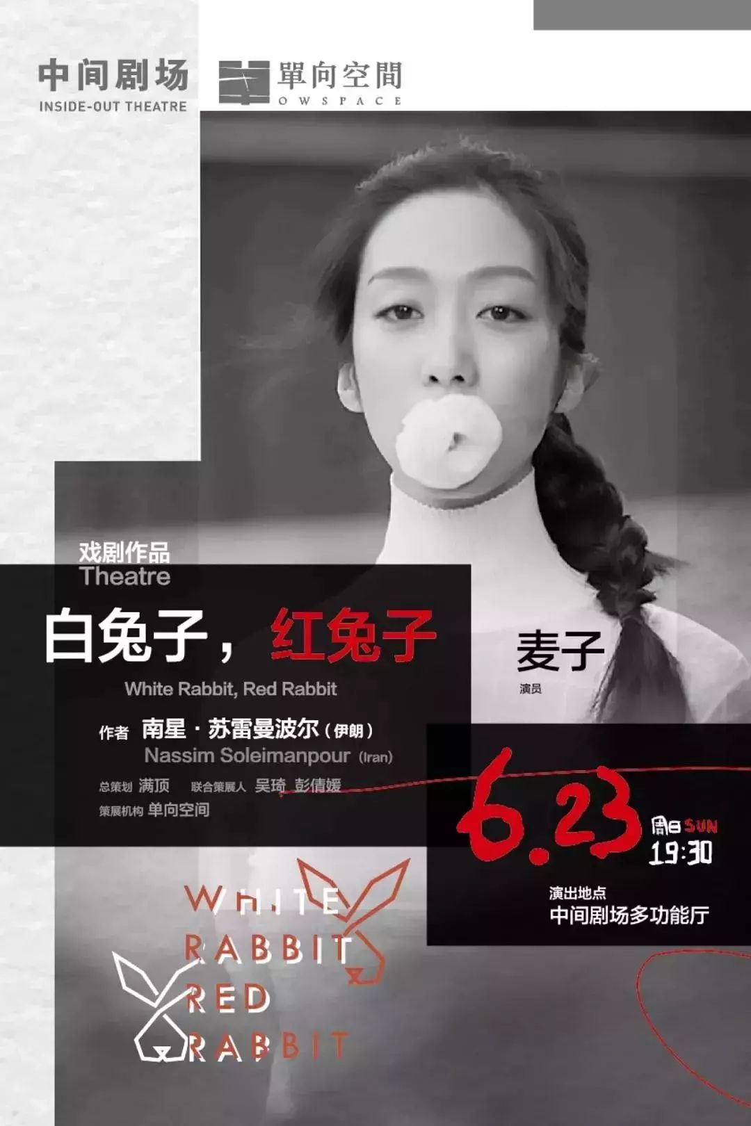 麦子出演即兴话剧《白兔子,红兔子》,深刻表达独特自我