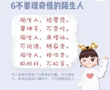 这些儿歌或许关键时刻能让孩子安全_儿童