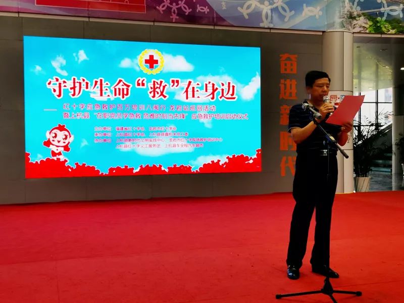 部部长洪月榕,龙岩市红十字会常务副会长张龙生,上杭县人民政府副县长