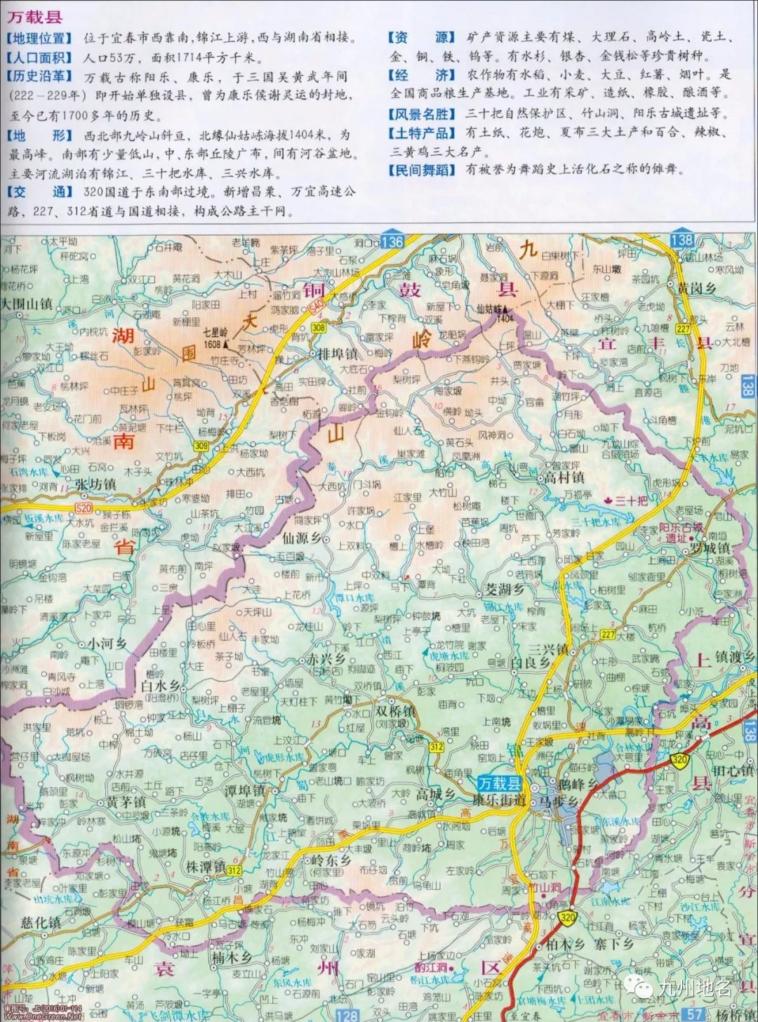 万载县各镇地图图片