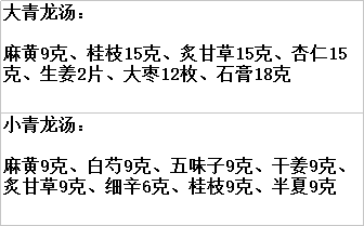 知医│倪海厦感冒八大经方建议收藏
