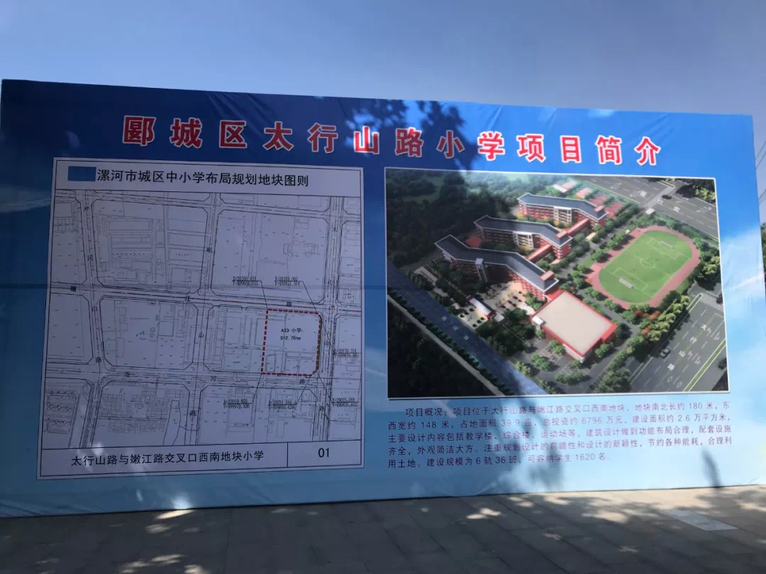 漯河又一所小学即将开工建设!