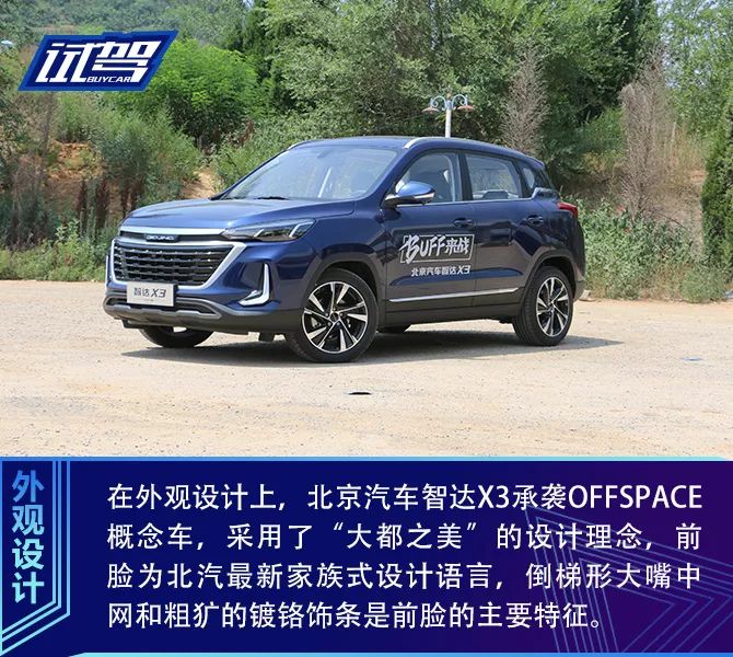 "三双"不易 尚需努力 试驾北汽智达x3