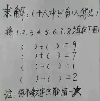 腦筋急轉彎:9道題,答對5道的都是高智商!_答案