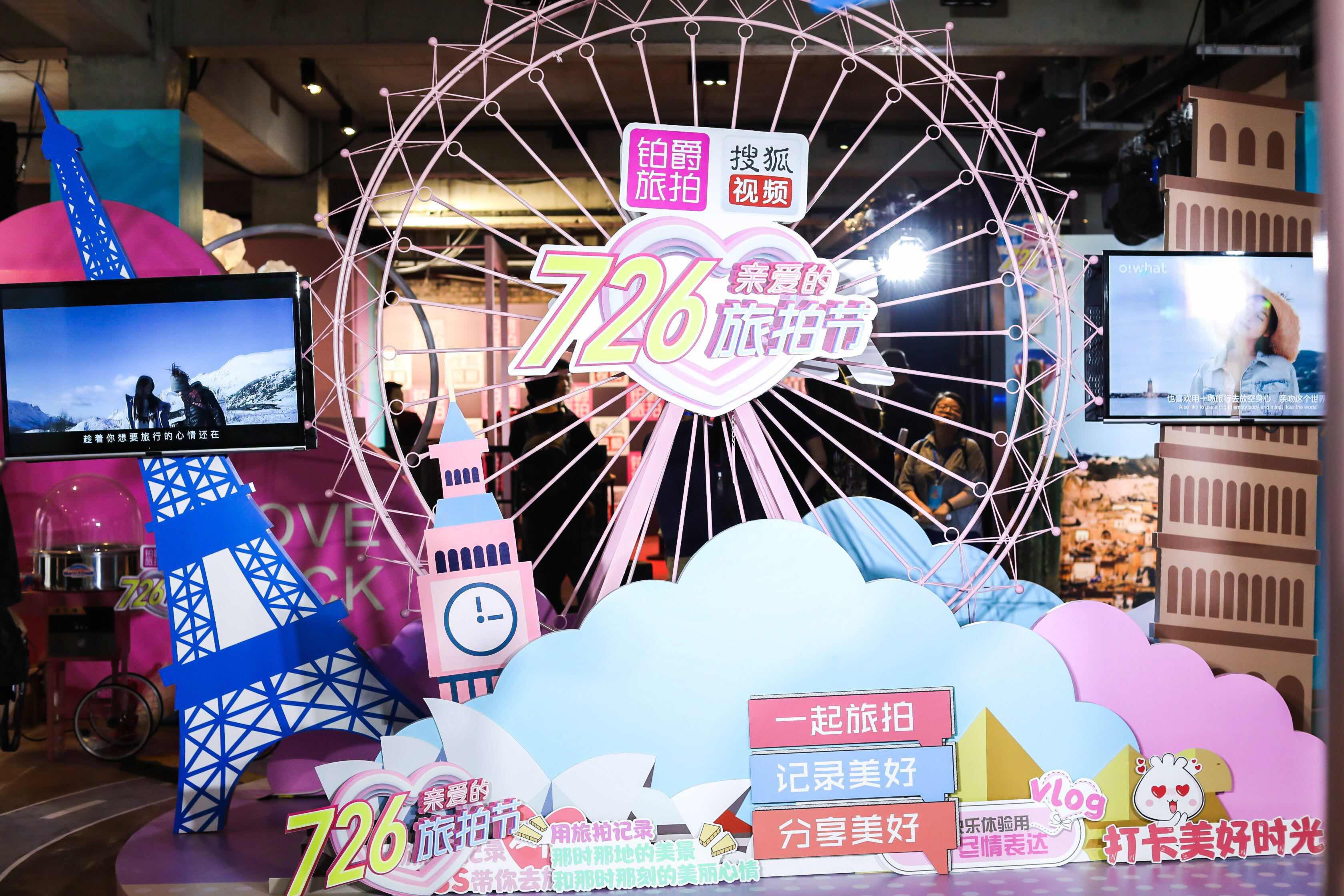 搜狐视频联合铂爵旅拍发起“726亲爱的旅拍节”  甜宠型内容营销升温-最极客