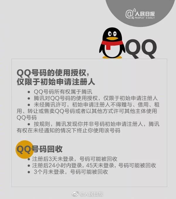 QQ、微信等账号可以继承吗？看完你就知道了