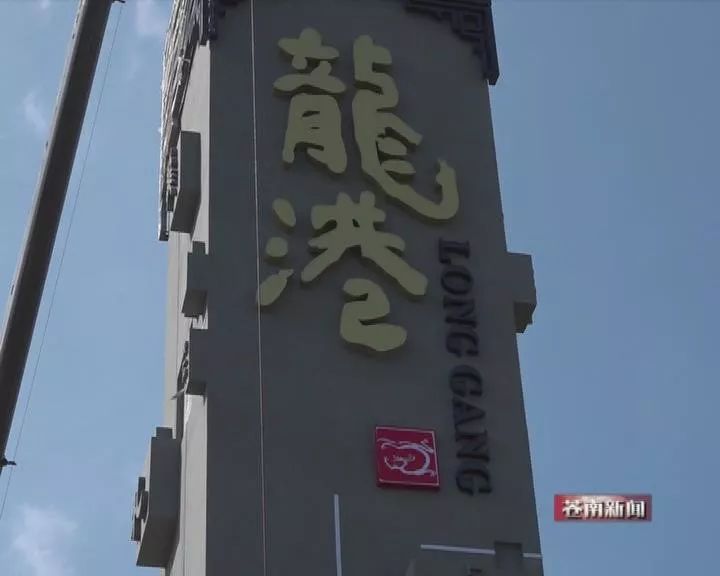 龙港城市新地标龙腾之印正式安装