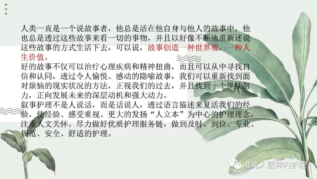 ppt倔老头叙事护理讲述