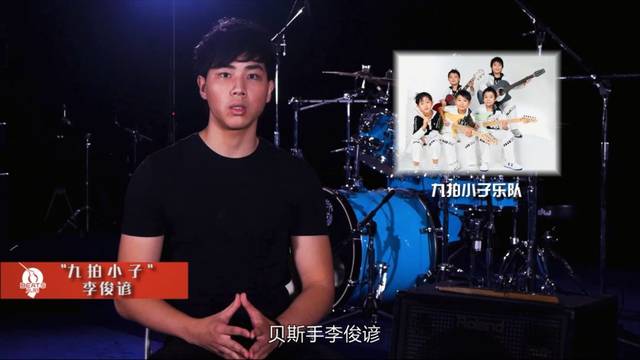 九拍近距離丨曾經的九拍小子貝斯手李俊諺專訪