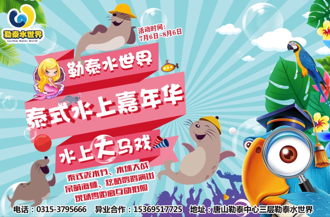 激情水球大战勒泰水世界 带你冰爽一夏不出唐山离家近,省时省钱又省心