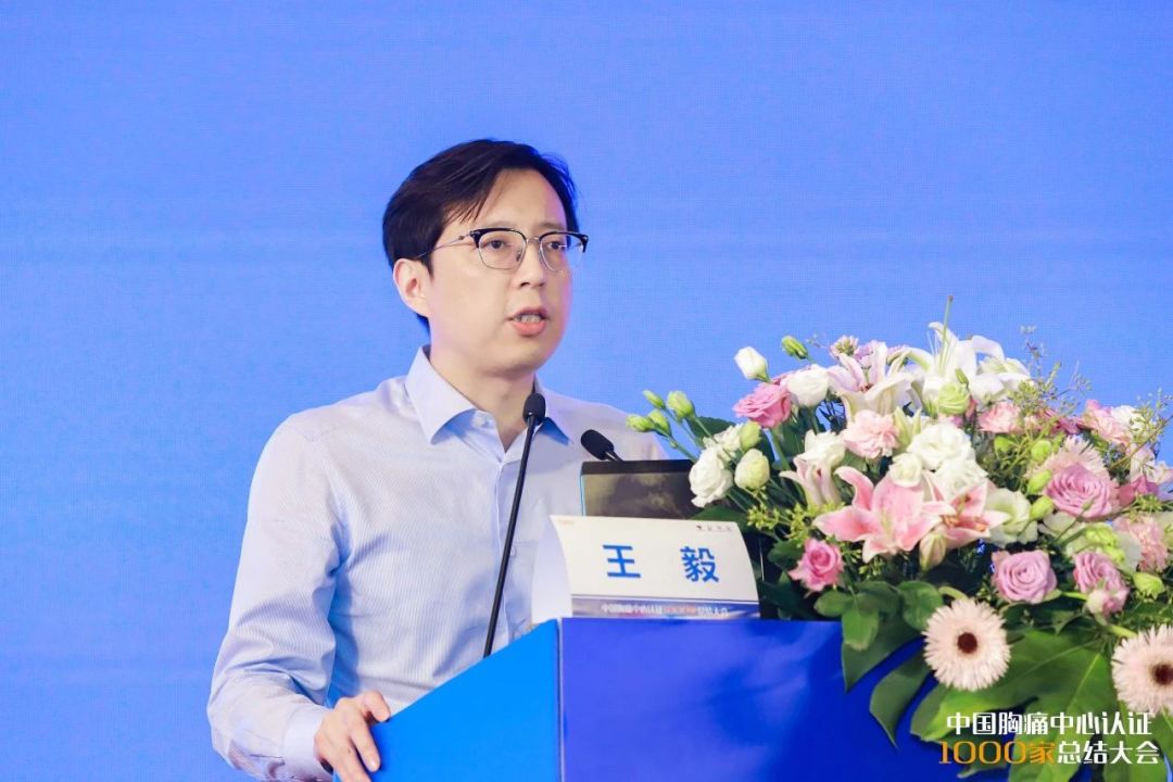 王毅处长代表国家卫健委医政医管局医疗资源处对胸痛中心三年通过认证