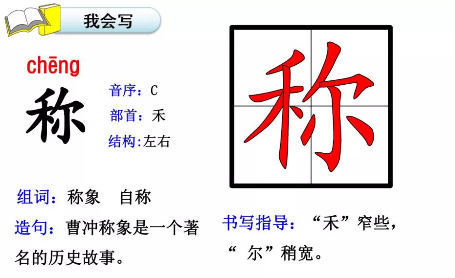 课文4 曹冲称象