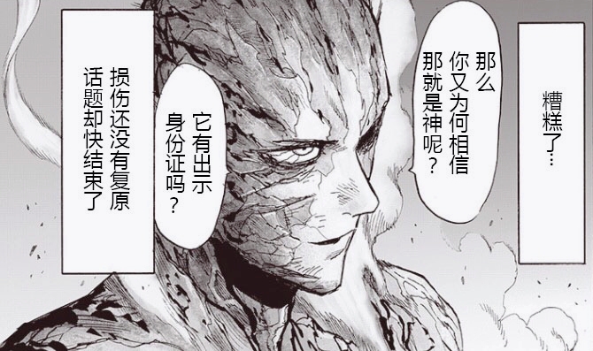 一拳超人155:流浪帝讲述力量来源!假面陷入困境!