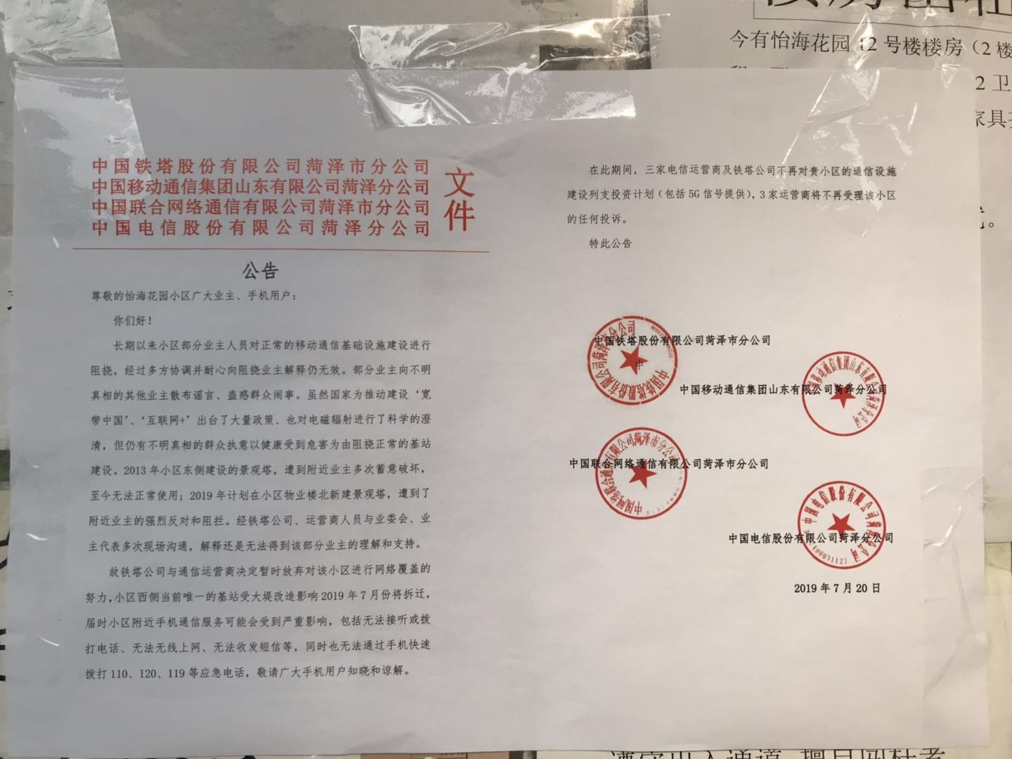 施工被拆除,目前小区部分区域一直处于信号微弱或者无信号覆盖的状态