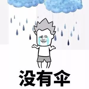 又要下大雨了,出門記得帶把傘!