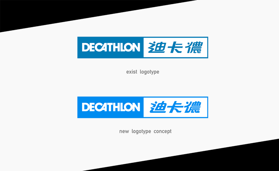 ko设计统筹 字体设计|陈冠颖 gy chen法商运动品牌「decathlon 迪卡侬