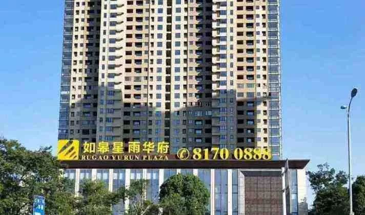 网友爆料如皋星雨华府在未取得产权许可证和预售许可证的情况下公然