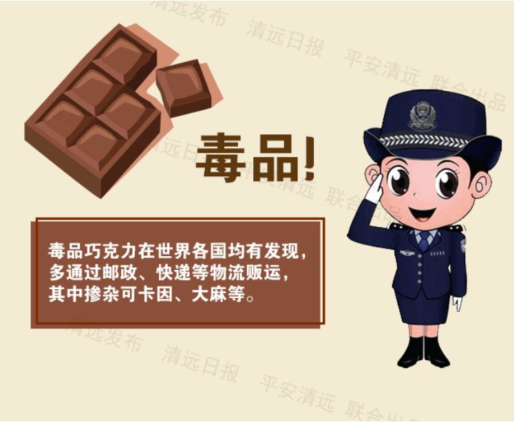 远离毒品,拒绝接触市场上充斥的色彩鲜艳的"小药丸",伪装的"跳跳糖"