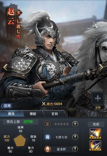 七进七出武神降临三国群英传霸王之业玄将赵云现世
