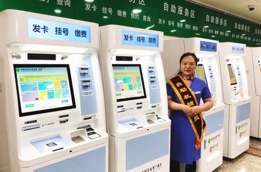 中国医大一院自助挂号机新增5种挂号功能,6种挂号形式真方便_缴费