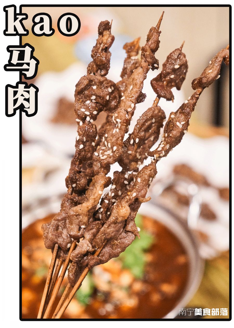 上林马肉是出了名的好吃!