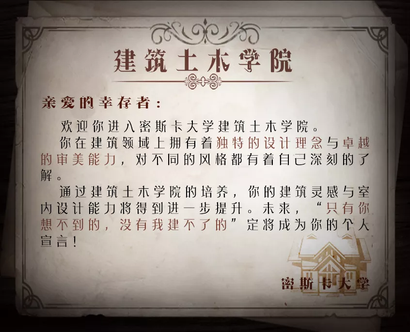 明日之后密斯卡大学发通知书我竟然被这个专业录取了