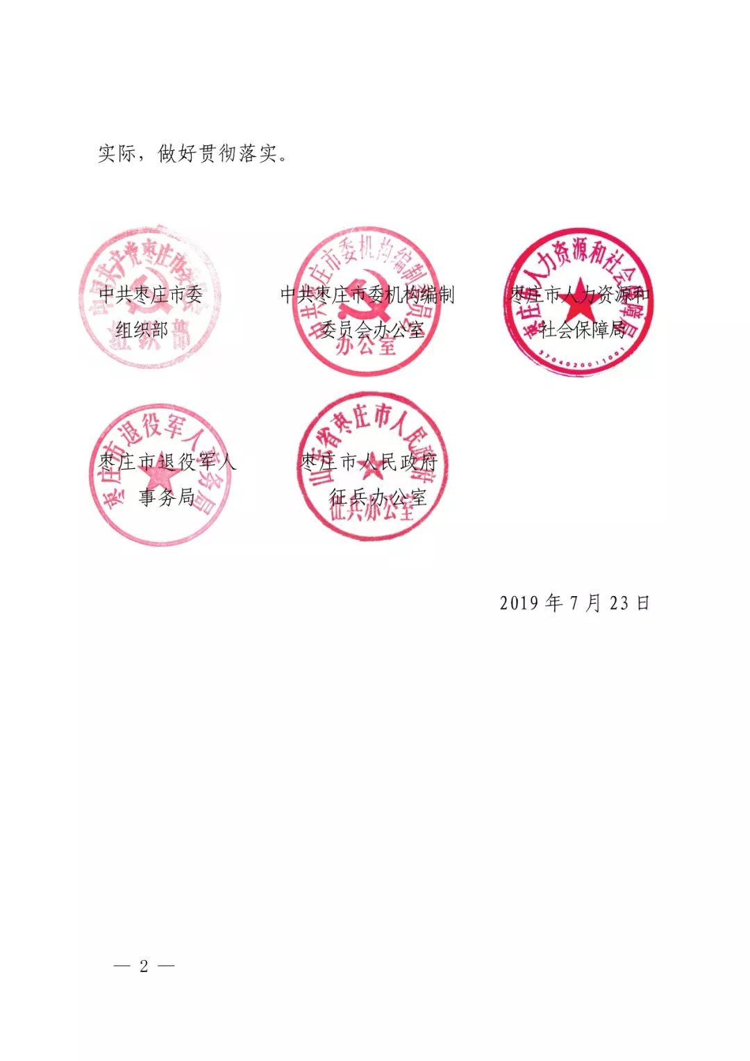 今年起,枣庄市事业单位定向招聘大学生退役士兵!