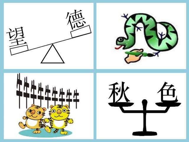 看图猜成语难度不小哦试试你能猜出几个