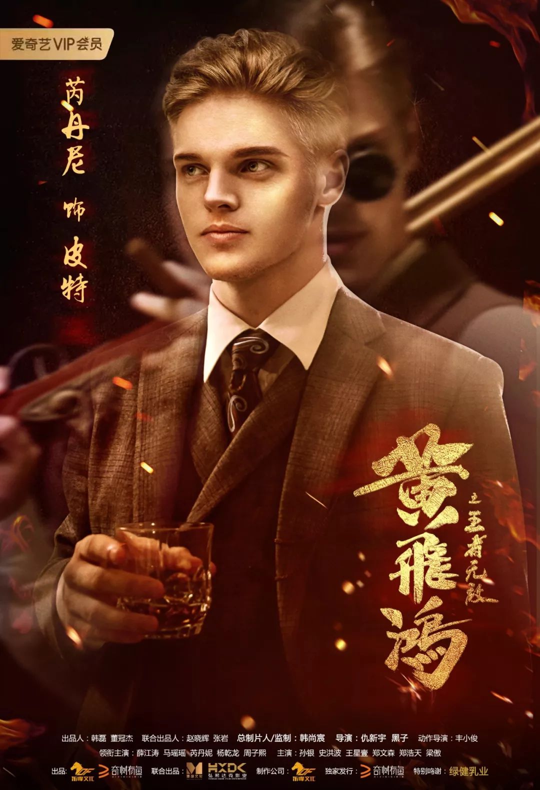 重点推荐|绿健乳业,东峰文化等联合出品的电影《黄飞