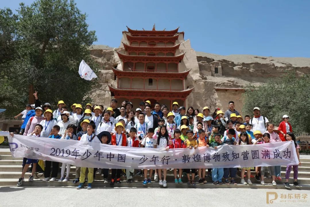 和乐教育研学日记2019年少年中国少年行敦煌博物致知营圆满结营