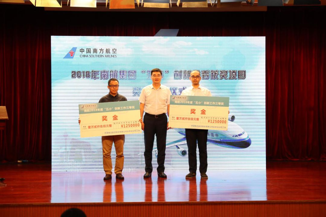 北京分公司党委书记柳征为获得南航集团2018年度"五小"创新工作三等奖