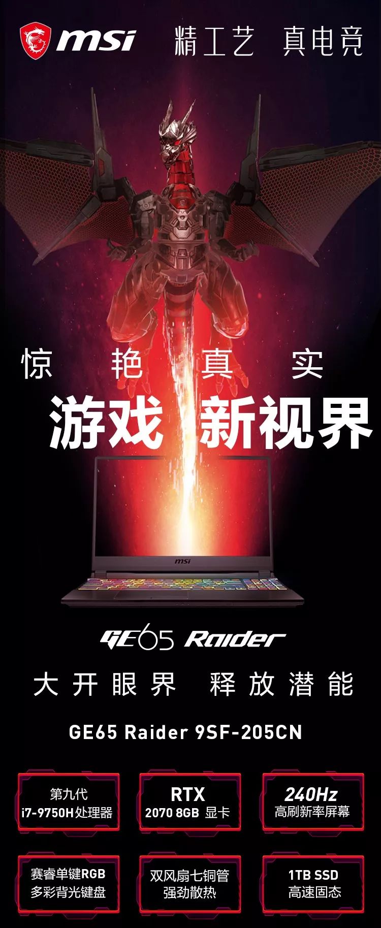 新品预约 | rushing out!微星全新ge65 raider