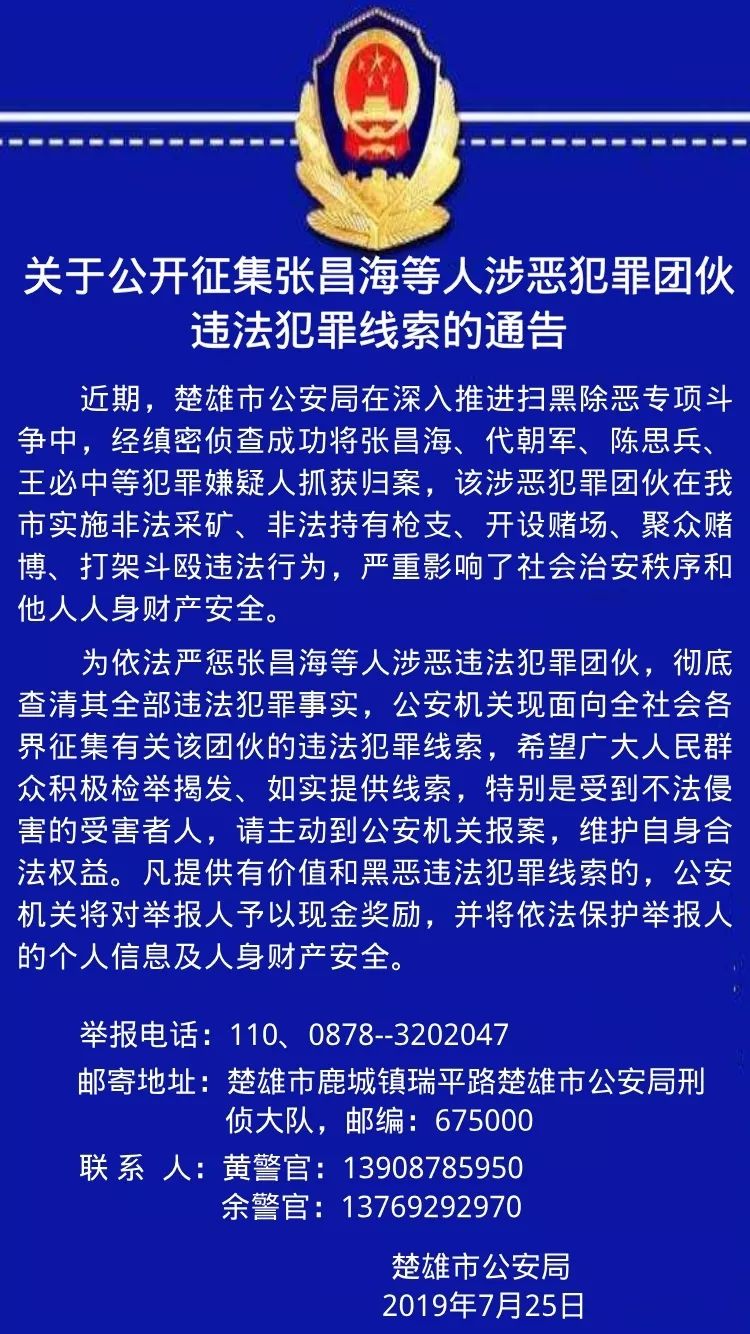 楚雄市马华案件图片