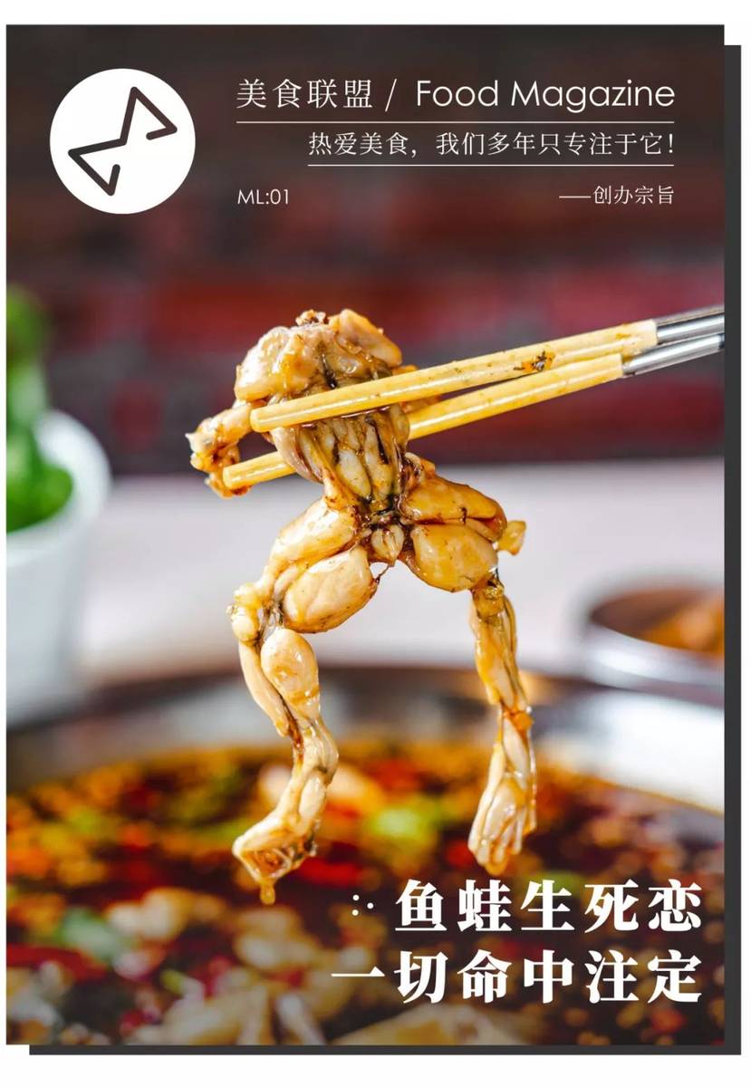 吃一斤送一斤鱼与蛙的生死绝恋美味现在可以敞开吃了