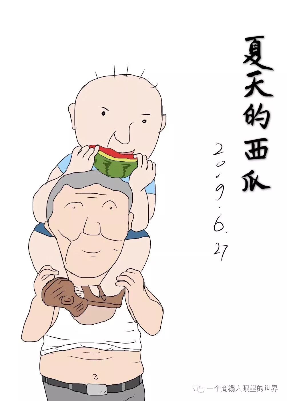 爷孙俩,夏天的西瓜想起很小的时候,生产队采西瓜,西瓜采来装框里,一挑