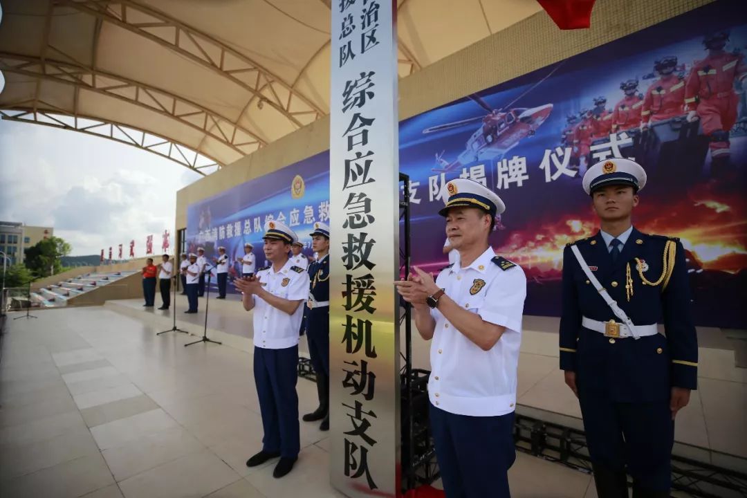 揭牌|广西消防救援总队综合应急救援机动支队正式成立